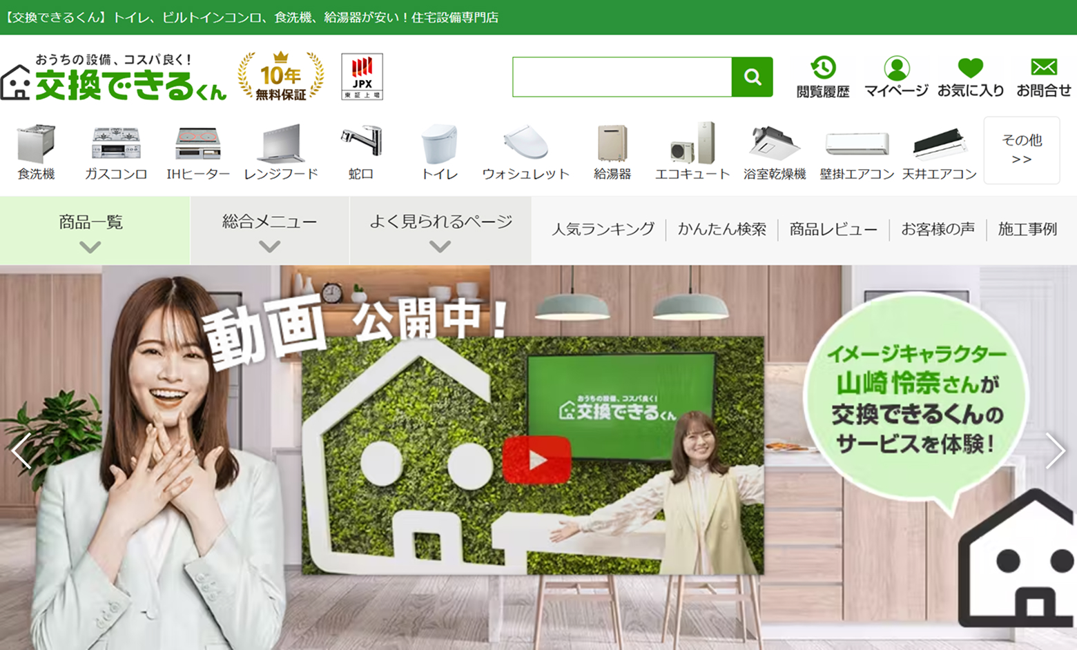 交換できるくん